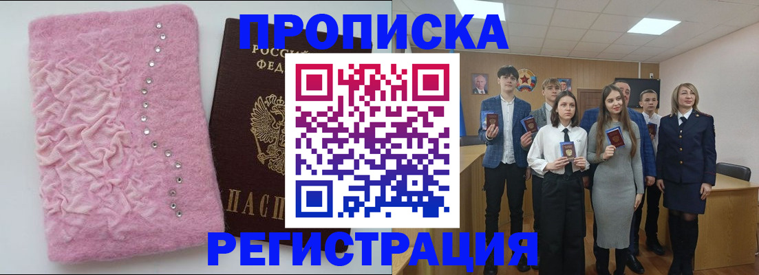 временная регистрация для школы в Альметьевске