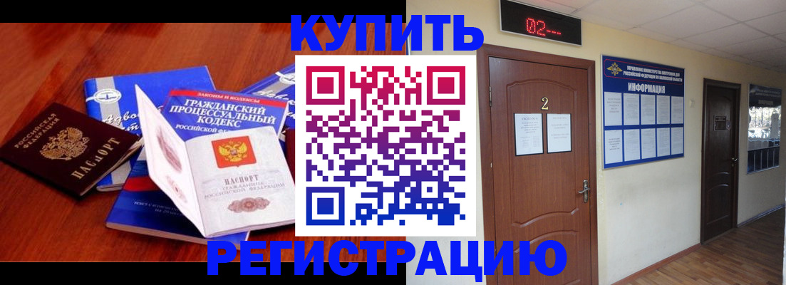 прописка законно в Альметьевске