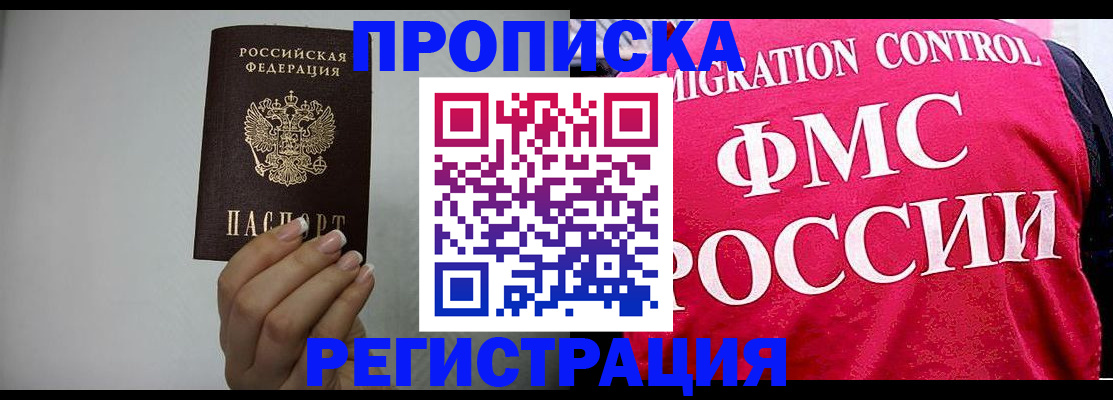 прописка в Альметьевске