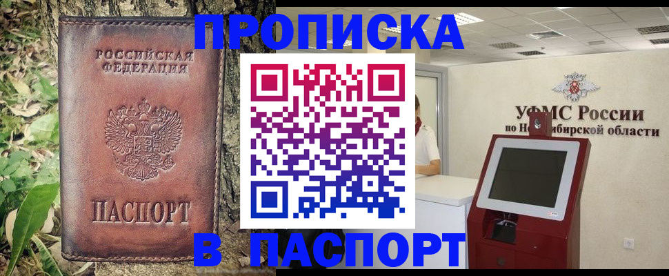 временная прописка в Альметьевске